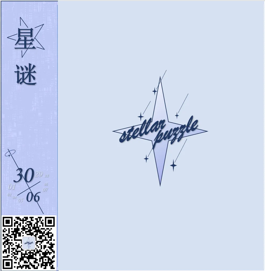 Stellar puzzle · 主序星