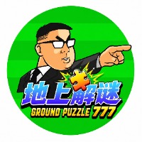 地上解谜777